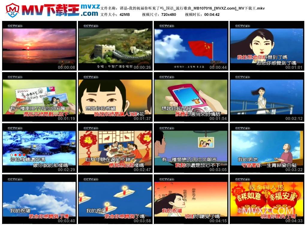 谭晶-我的祝福你听见了吗_国语_流行歌曲_MB107016